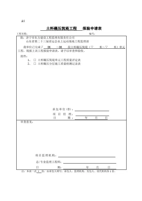 堤防工程土料碾压筑堤资料表格