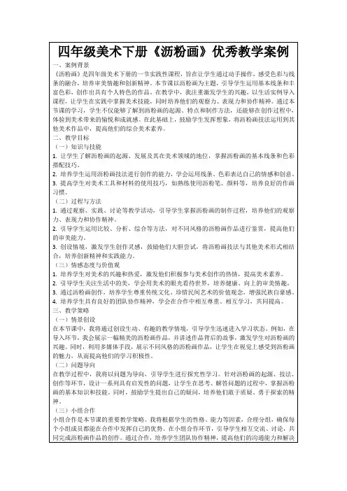四年级美术下册《沥粉画》优秀教学案例