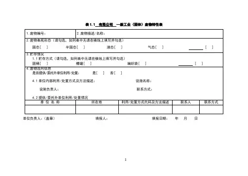 固废台账 范本(1)