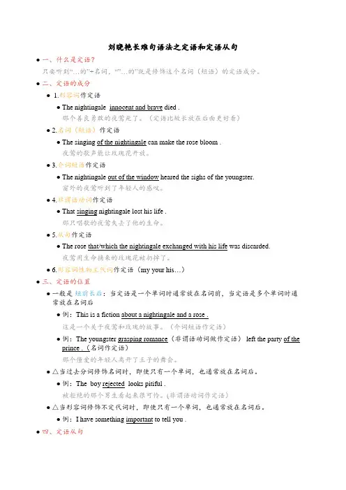 刘晓艳长难句语法之定语和定语从句