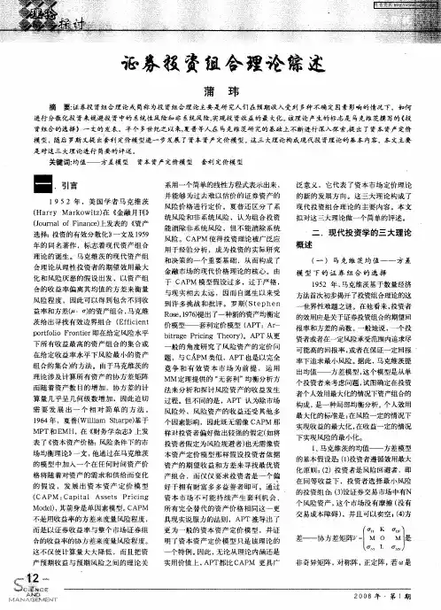 证券投资组合理论综述
