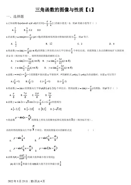 三角函数图像和性质练习题(附答案)