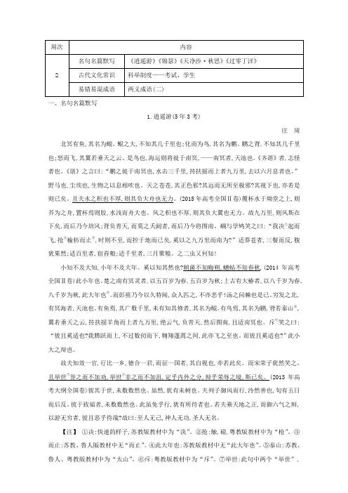 语文(全国通用版)大一轮复习晨读晚背册子+第2周+Word版含解析.doc