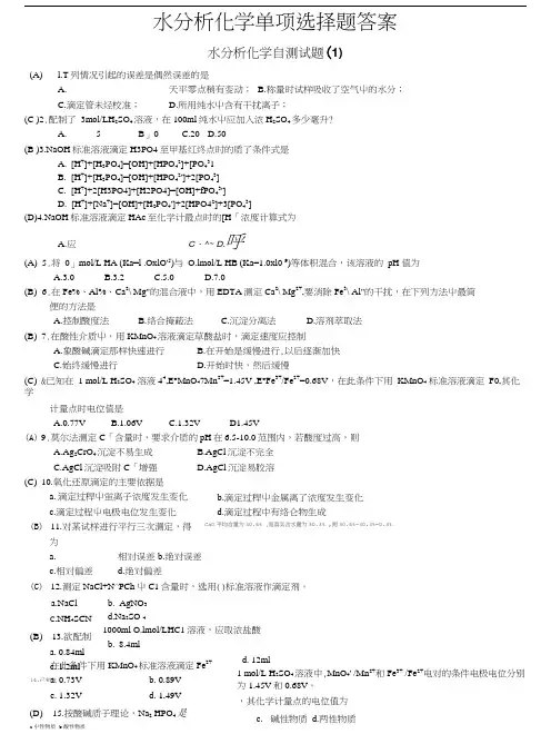 分析化学测试题(一).doc