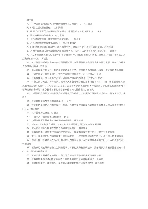 人力资源管理师二级考试冲刺试题及答案(1)