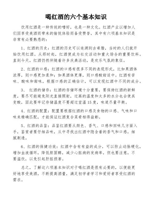 喝红酒的六个基本知识
