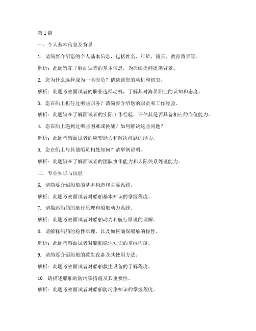 海员面试题目(3篇)