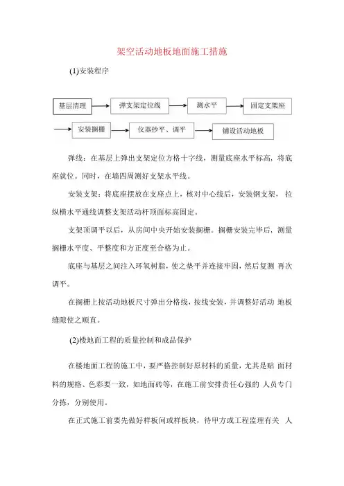 架空活动地板地面施工措施