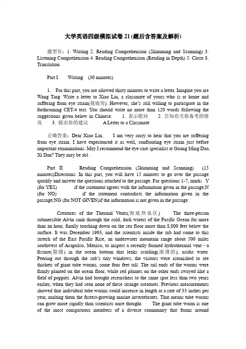 大学英语四级模拟试卷21(题后含答案及解析)