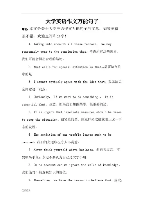 大学英语作文万能句子(最新整理)