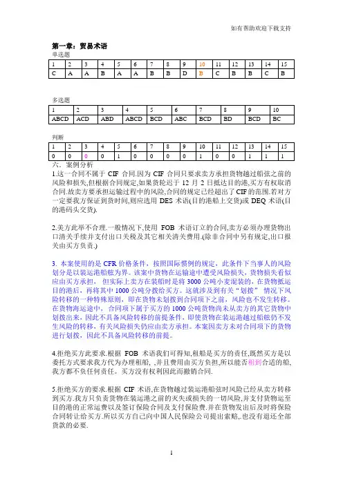 国际贸易实务习题答案完整版