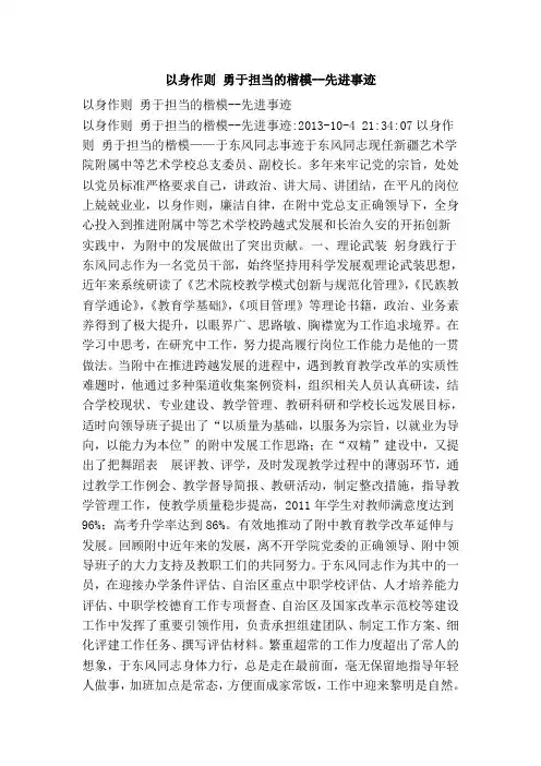 以身作则 勇于担当的楷模--先进事迹
