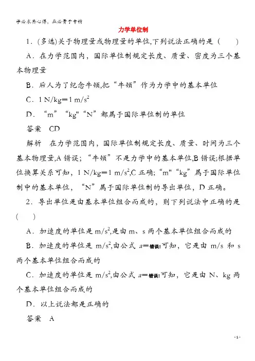 2019版新教材高中物理第4节力学单位制习题(含解析)必修第一册