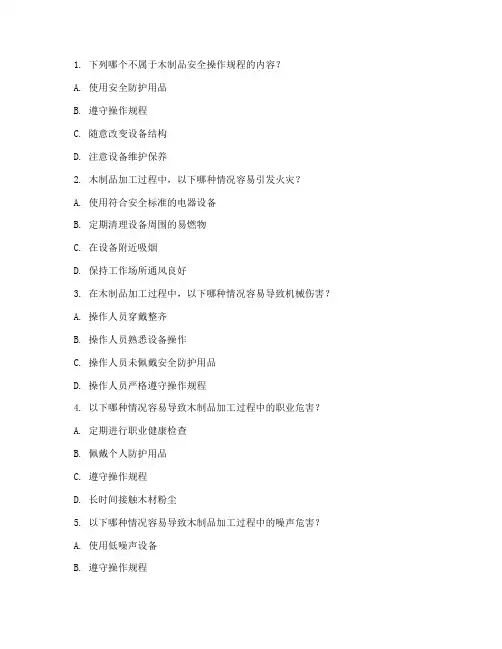 木制品安全教育培训试题