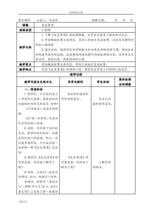 《皮皮鲁传》读后汇报课教案设计