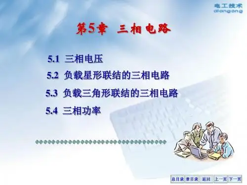 电工学chapter5