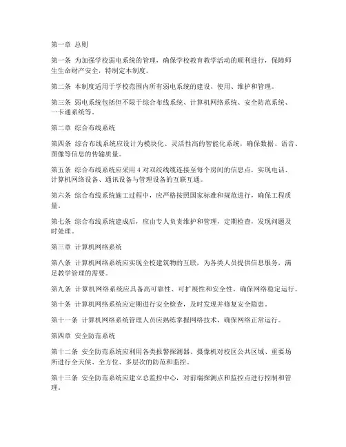 学校弱电规章制度