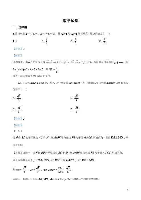 重庆市2019-2020学年高二上学期11月月考数学试题(解析版)