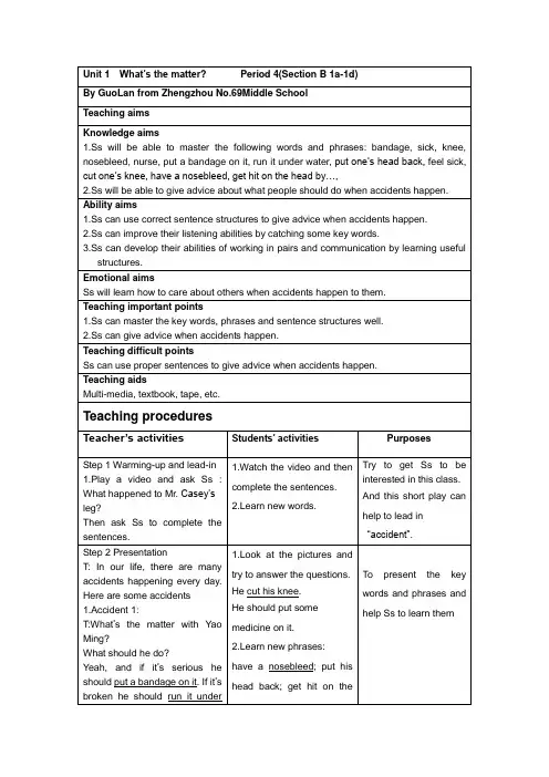 英语人教版八年级下册Unit1 Section B (1a-1d)