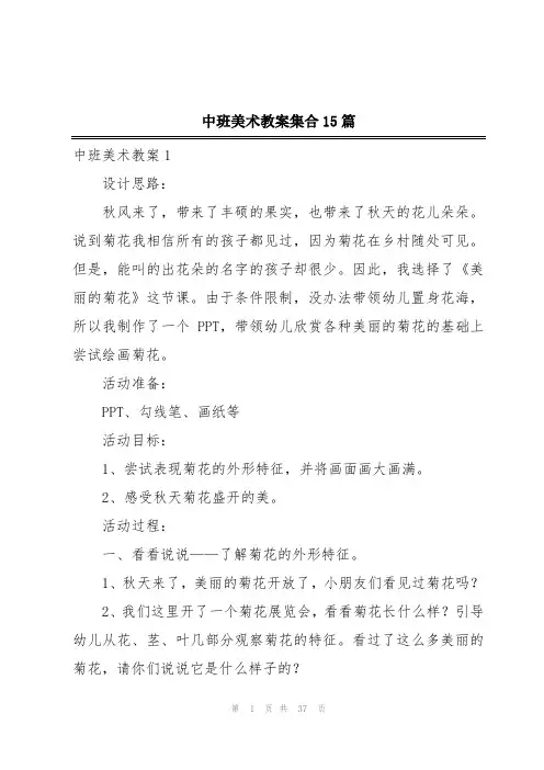 中班美术教案集合15篇