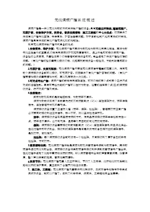 调频广播的优点