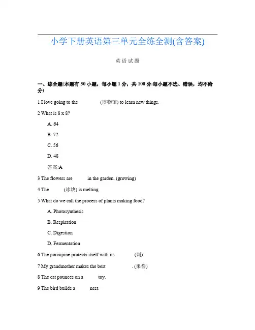 小学下册第16次英语第三单元全练全测(含答案)
