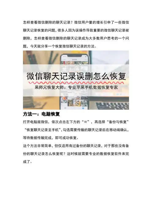 苹果手机如何恢复聊天记录？竟然这么简单？!