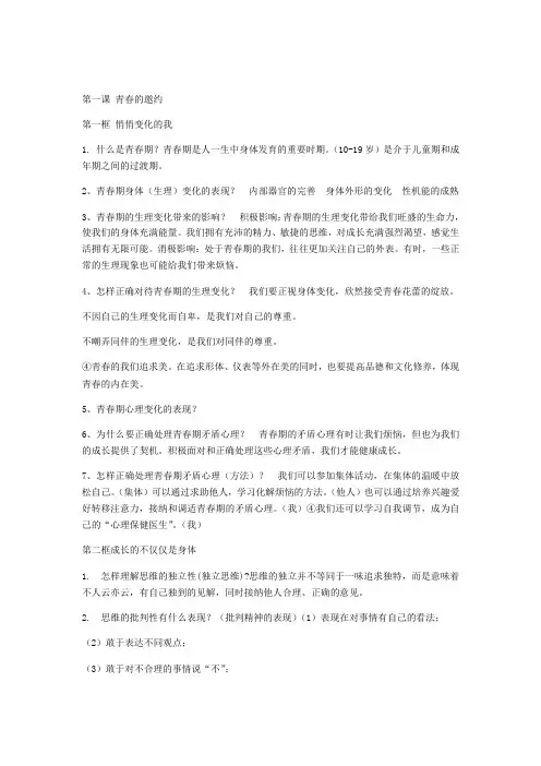 部编七年级下册道德与法治第一单元复习知识点