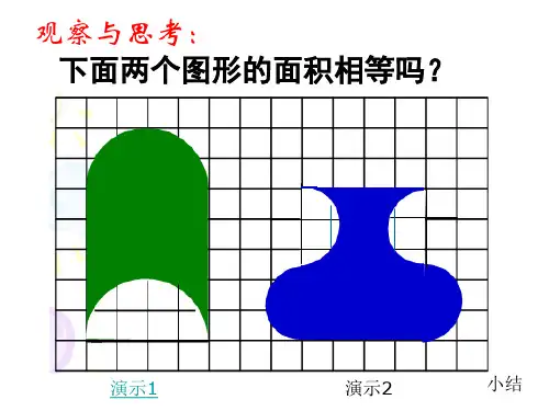 新苏教版五年级数学下册解决问题的策略转化ppt课件