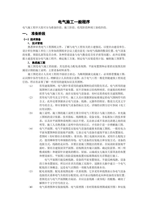 电气施工一般程序