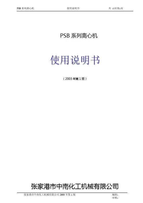 PSB说明书
