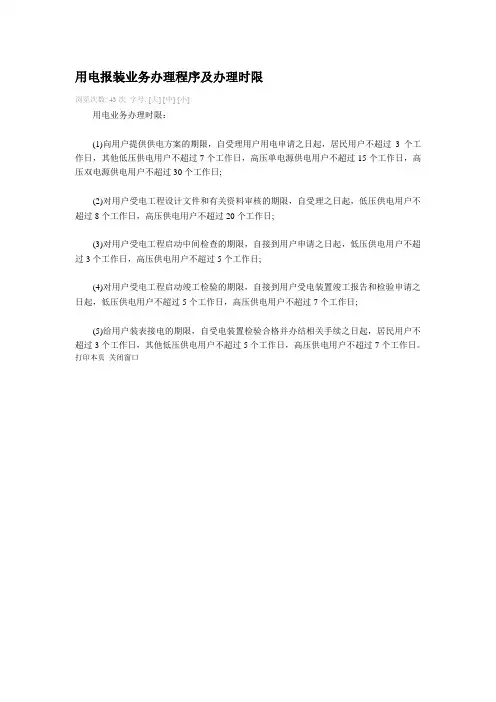 供电局办事流程