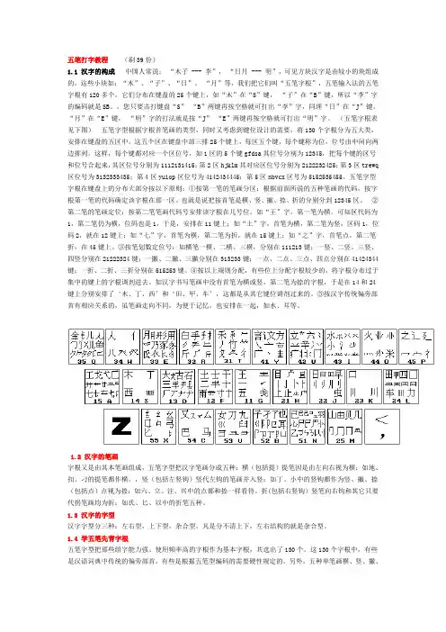 五笔打字完整教程