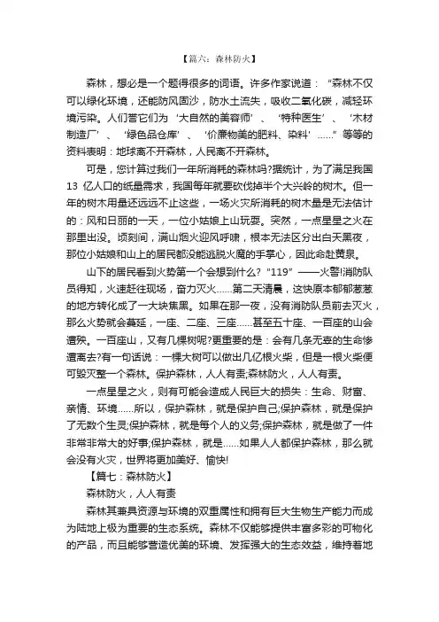 森林防火相关作文600字【汇总10篇】