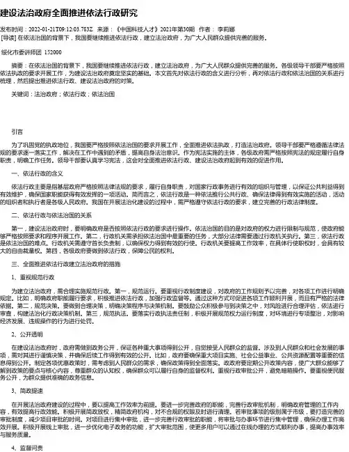 建设法治政府全面推进依法行政研究