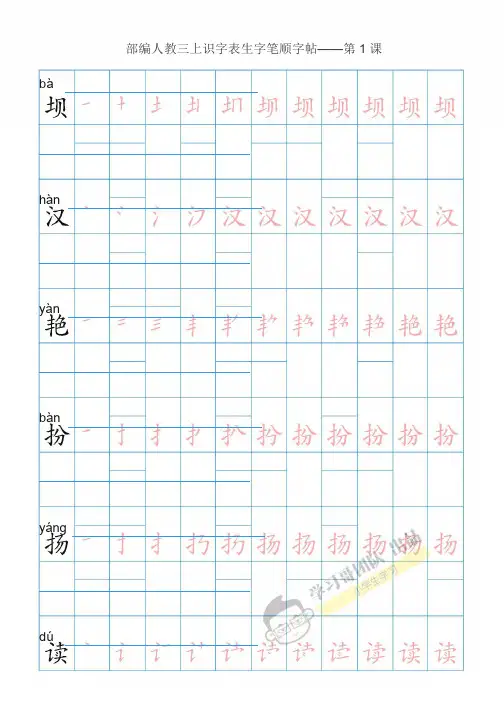 部编版三年级语文上识字表生字笔顺