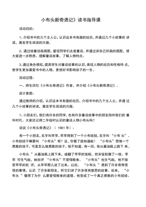 小布头奇遇记：阅读指导课