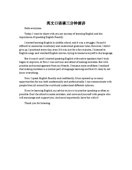 英文口语课三分钟演讲