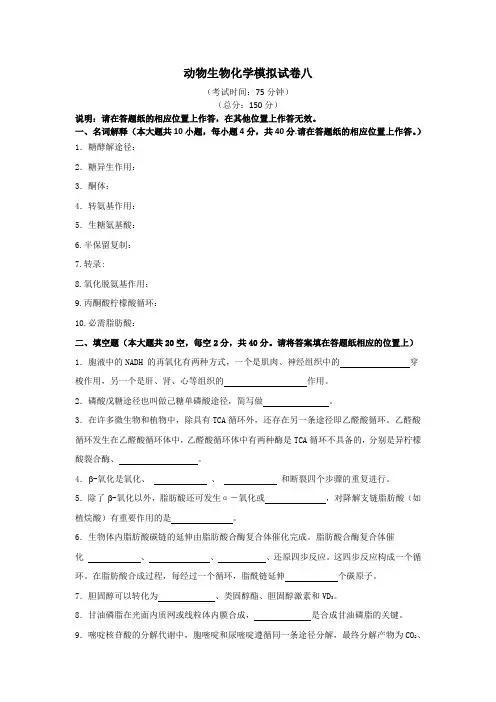 动物医学专业专接本《动物生物化学》模拟试卷及答案-3