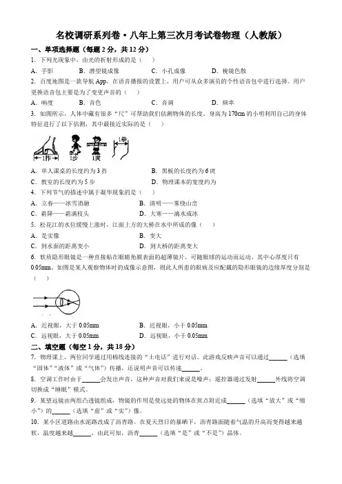 吉林省四平市伊通满族自治县第五中学2024-2025学年上学期第三次月考八年级物理试题(含答案)
