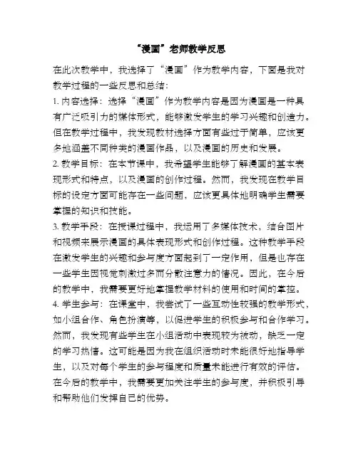 “漫画”老师教学反思