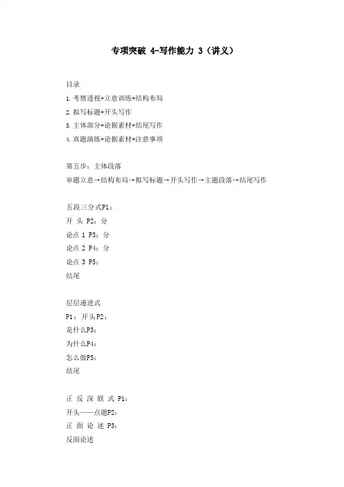 中学教资笔试《综合素质》-写作能力(讲义+笔记) (3)