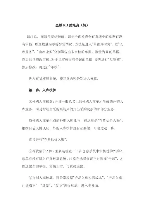 金蝶k3结账流程