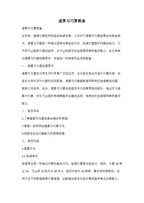 速算与巧算教案