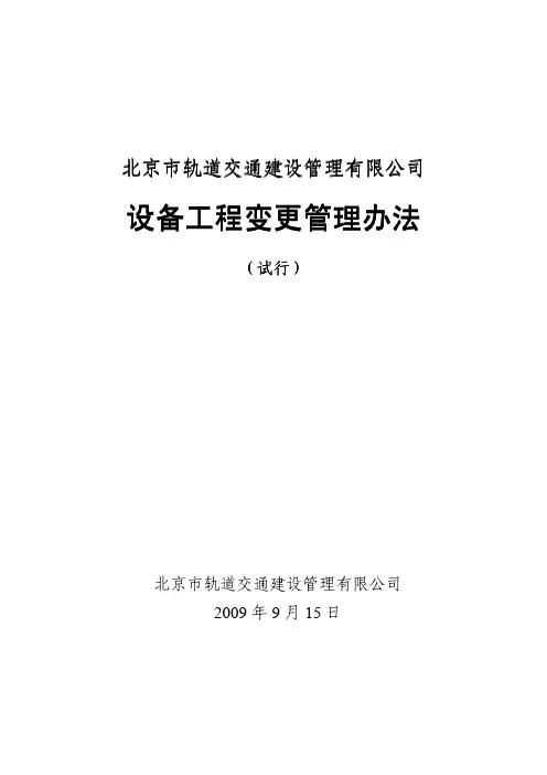 北京市轨道交通建设管理有限公司