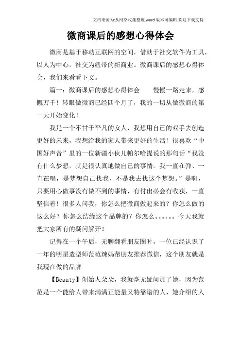 微商课后的感想心得体会