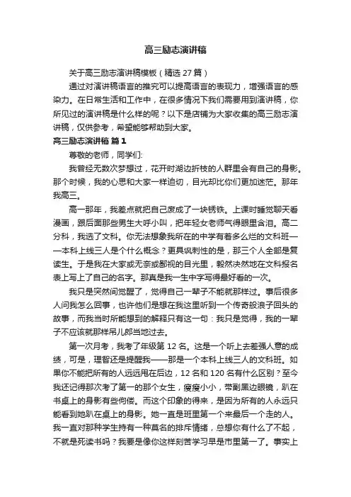高三励志演讲稿