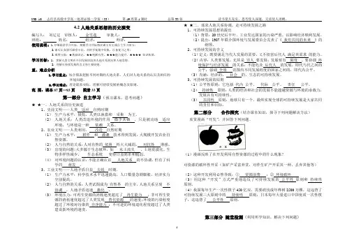 地理  必修二   第四章  学案  人地关系思想的历史演变(教师版)
