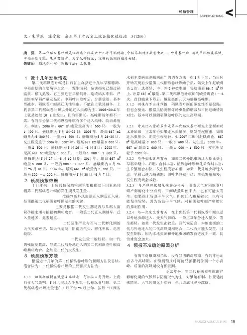江西省上犹县二代稻纵卷叶螟的测报方法
