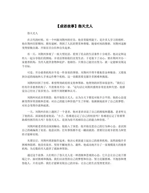 【成语故事】怨天尤人